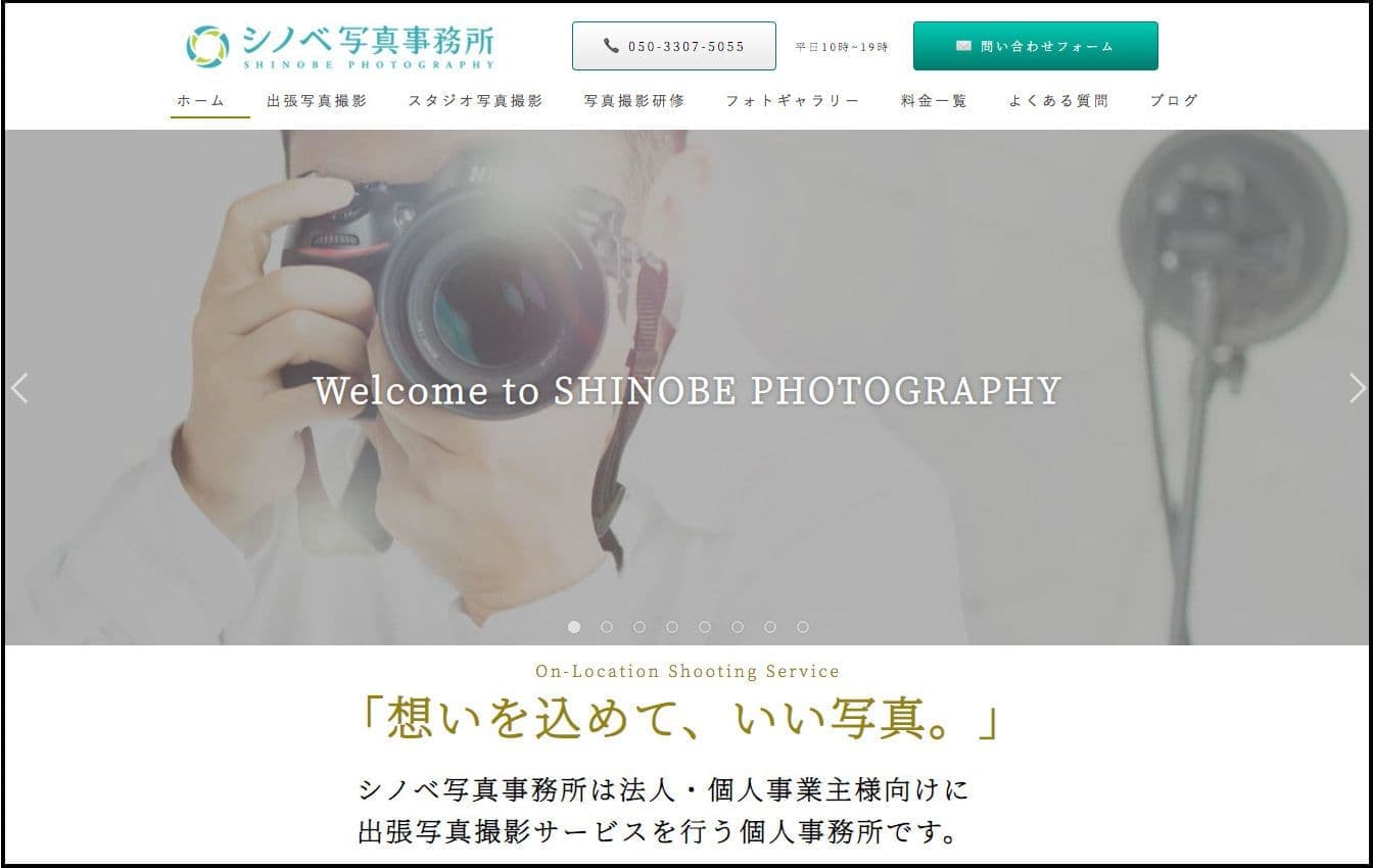 シノベ写真事務所リンク